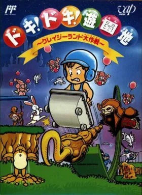 Doki! Doki! Yuuenchi - Crazy Land Daisakusen (Japan) box cover front